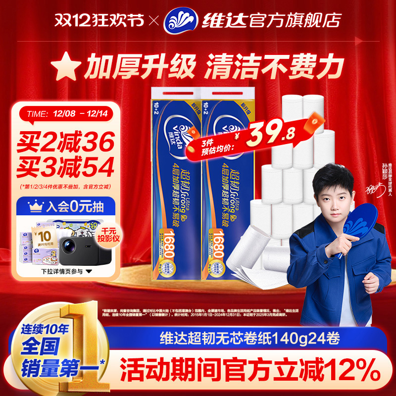 维达超韧卷纸4层140g2提24卷无香