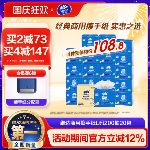 维达商用三层擦手纸整箱装