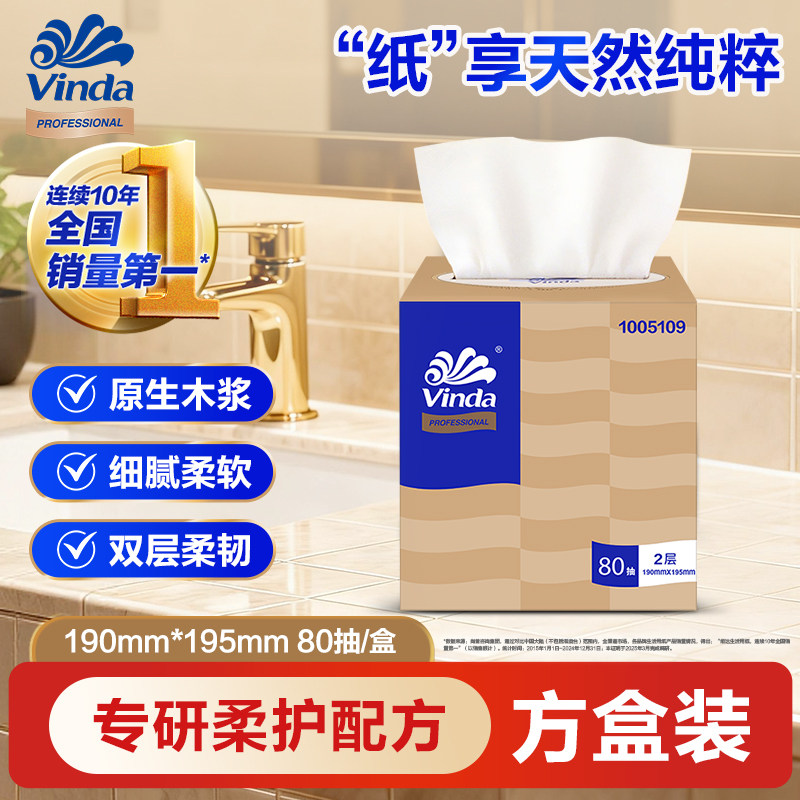 维达商用抽纸铂臻盒装纸抽2层酒店实惠装家用整箱抽取式纸巾会议