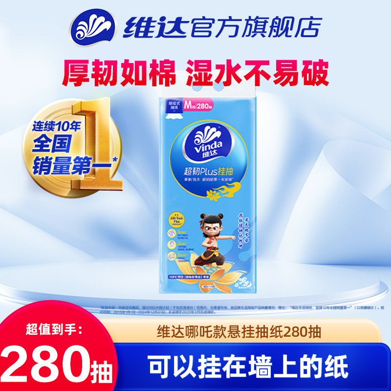 维达超韧悬挂式抽纸单提大包餐巾纸壁挂式家用实惠卫生纸面巾纸巾,洗护清洁剂/卫生巾/纸/香薰,抽纸,淘宝优惠券,粉丝福利购,淘宝优惠卷