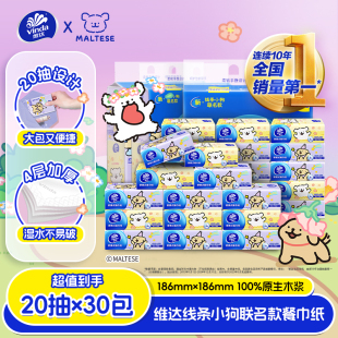 维达线条小狗联名抽纸便携小学生餐巾纸纸巾大包手帕纸开学上学