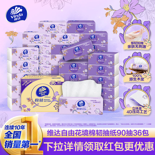 维达自由花境3层棉韧抽纸90抽