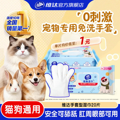 维达宠物免洗手套猫狗免洗澡清洁