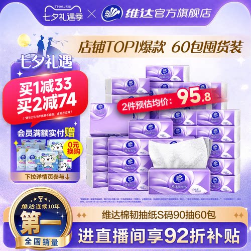 维达棉韧抽纸实惠装餐巾纸