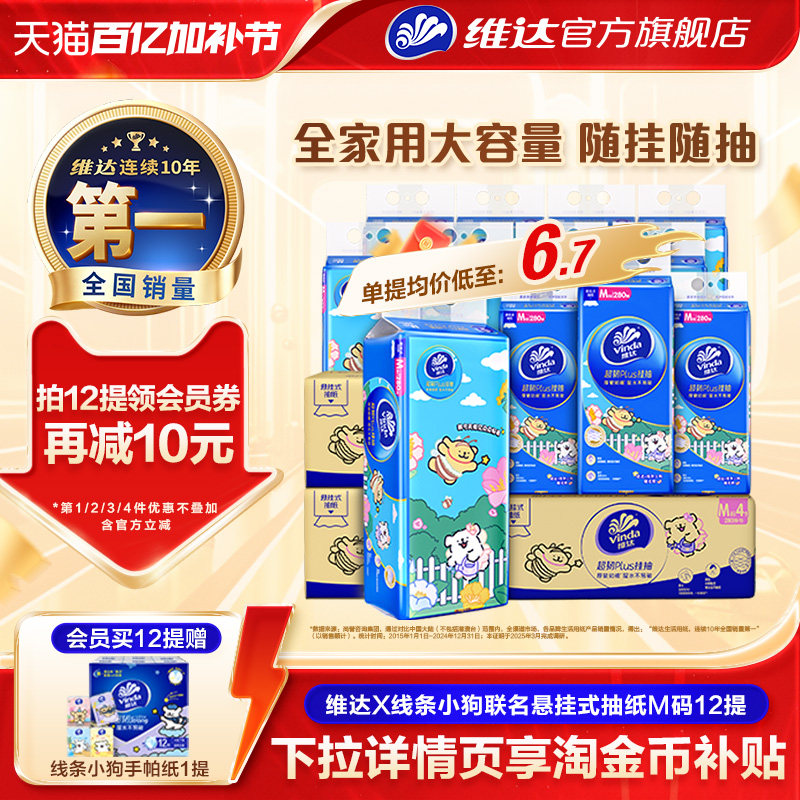 维达抽纸悬挂式超韧M码大包家用挂抽餐巾纸卫生纸巾厕纸实惠箱装