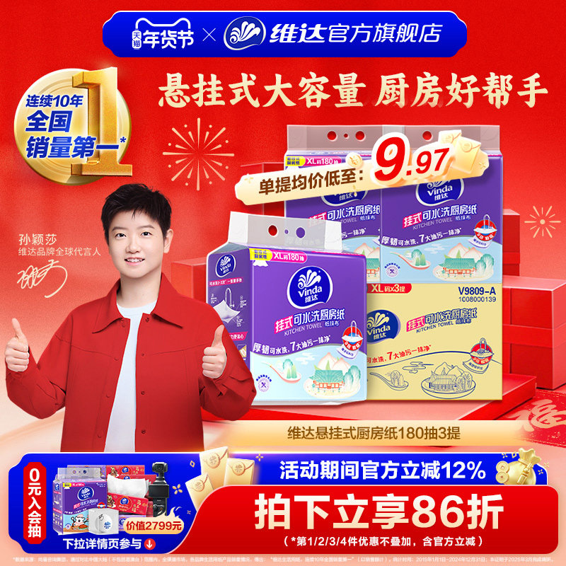 【孙颖莎推荐】维达厨房用纸悬挂式厨房专用纸巾吸油吸水家用抽纸