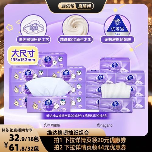 【直播间推荐】维达ckw棉韧抽纸M码8包立体美压花抽纸巾8包
