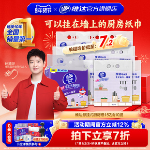 维达厨房用纸悬挂式厨房纸清洁吸油吸水抽纸厨房专用纸巾152抽