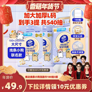 【香菇超级年货节】维达线条小狗悬挂式洗脸巾180抽3提绵柔巾纸巾