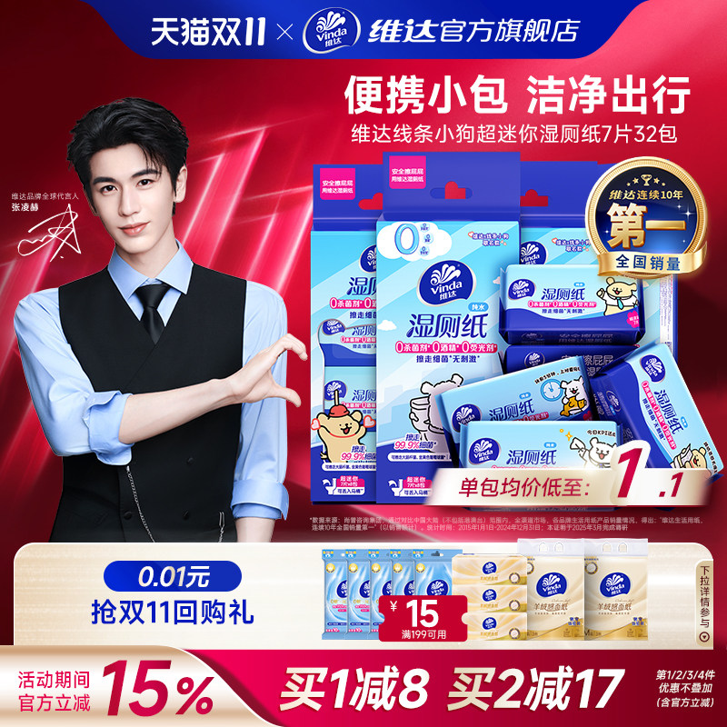 维达线条小狗迷你便携湿厕纸女性私处湿纸巾洁厕湿巾专用湿厕巾