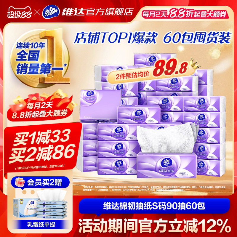 【進直播間】維達棉韌抽紙3層衛生紙巾實惠裝餐巾紙面巾整箱家用