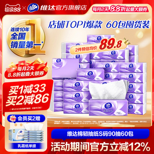 【进直播间】维达棉韧抽纸3层卫生纸巾实惠装餐巾纸面巾整箱家用