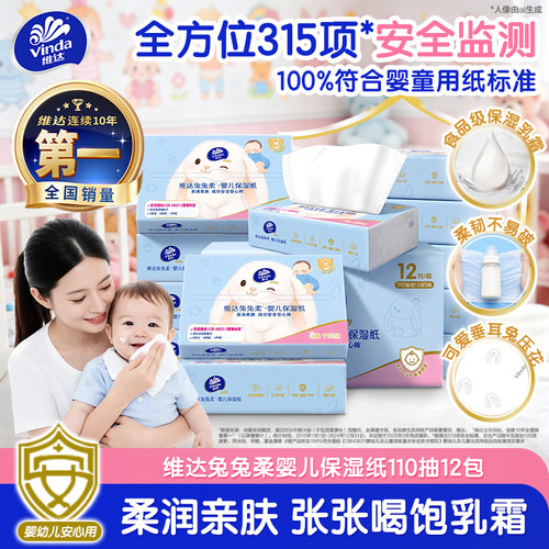 维达兔兔柔婴儿柔纸巾乳霜纸云柔巾婴幼儿云柔纸巾保湿抽纸鼻敏用
