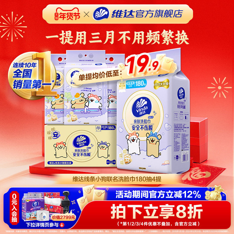 维达【线条小狗联名】悬挂式洗脸巾壁挂式非棉柔巾一次性擦脸巾