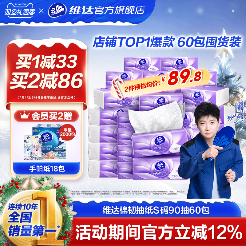 【进直播间】维达棉韧抽纸3层卫生纸巾实惠装餐巾纸面巾整箱家用