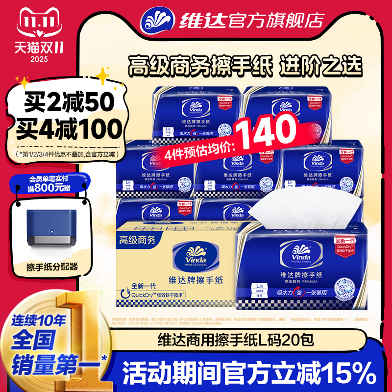 维达商用擦手纸200抽9包酒店商务