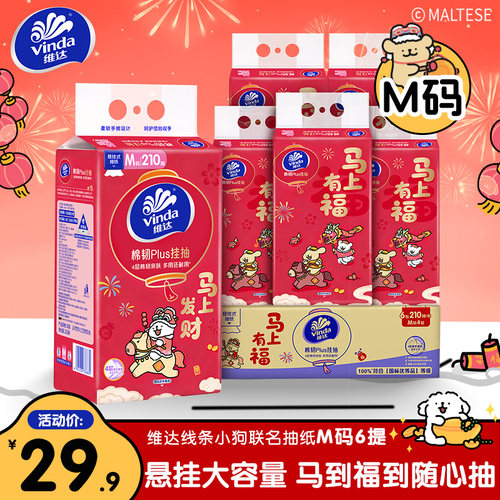 维达×线条小狗新年款悬挂抽纸