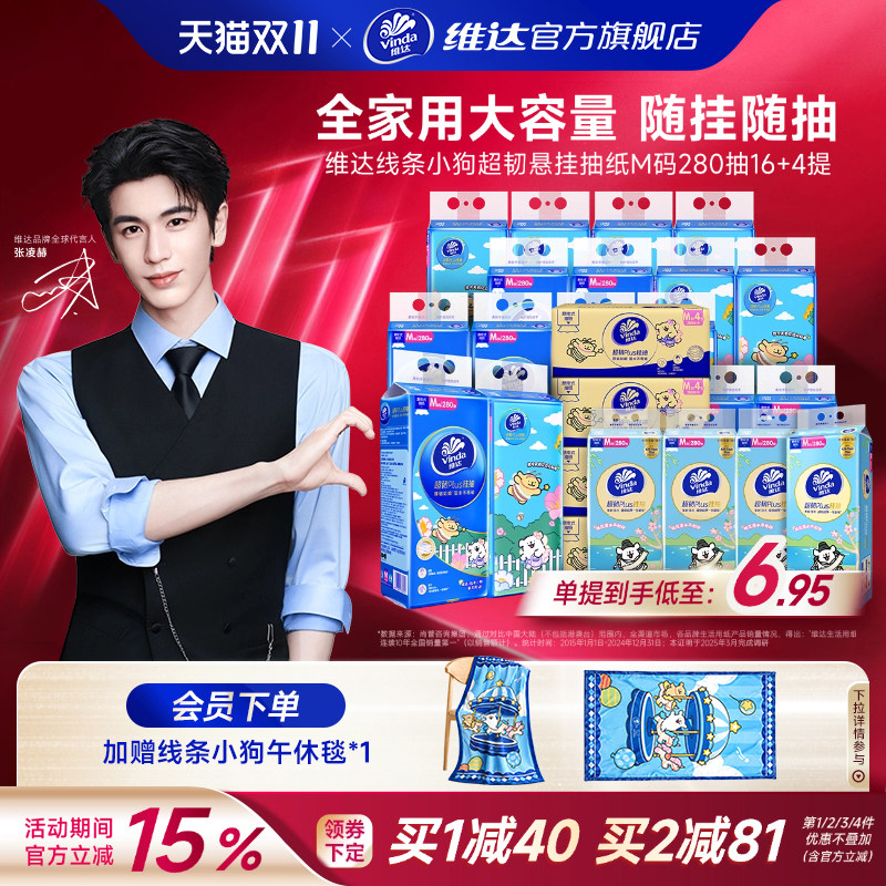 维达抽纸M码280抽悬挂式