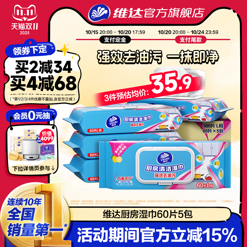 维达厨房湿巾60片5包整箱