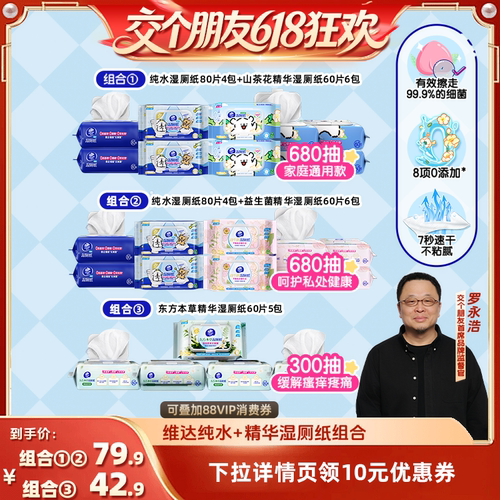 维达线条小狗纯水湿厕纸组合