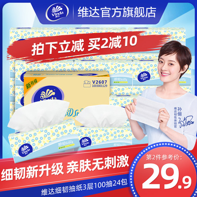 维达细韧面巾纸家用3层eu卫生纸巾
