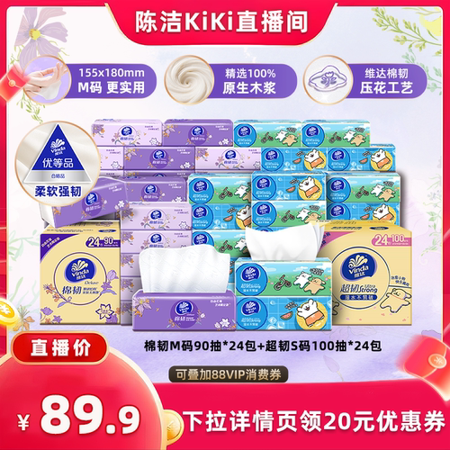【抢现货！k姐年中盛典】维达自由花境限定款M码超韧S码抽纸巾