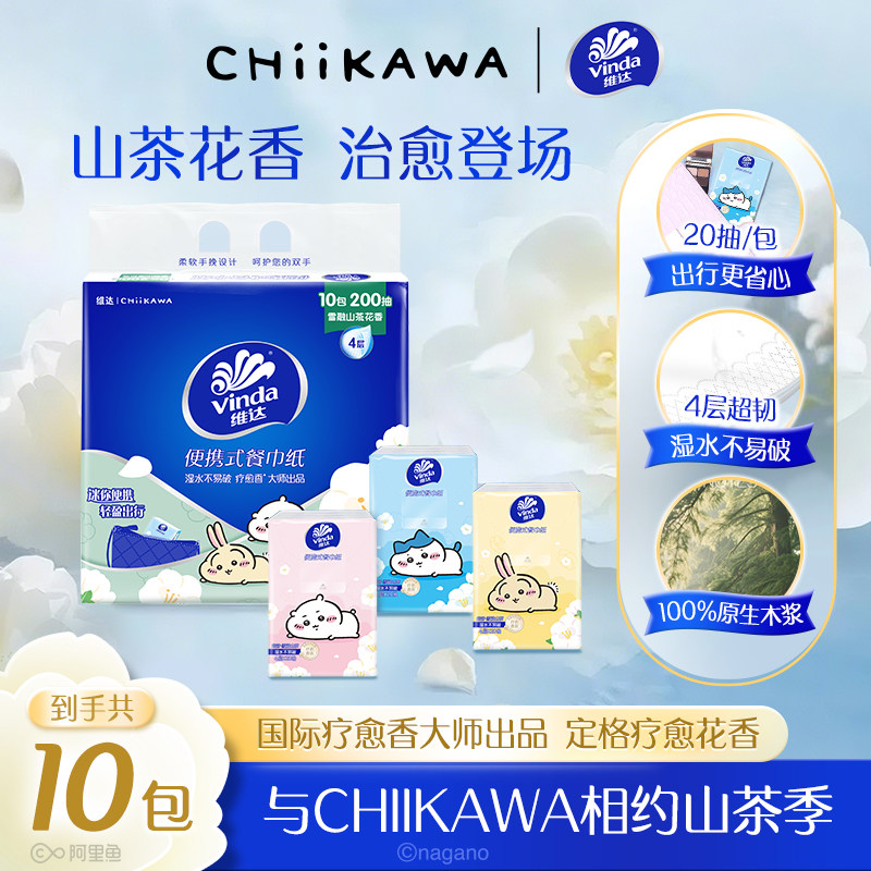 维达CHIIKAWA山茶花香手帕纸20抽图片