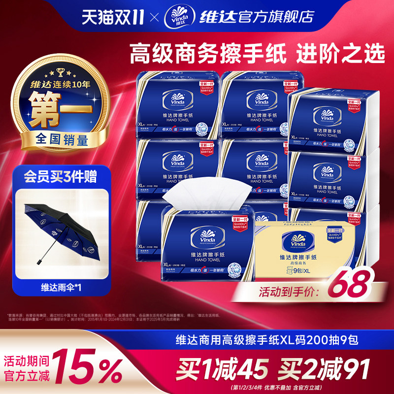 维达商用擦手纸高级三折单层200抽XL码9包专用加厚一次性纸巾直供