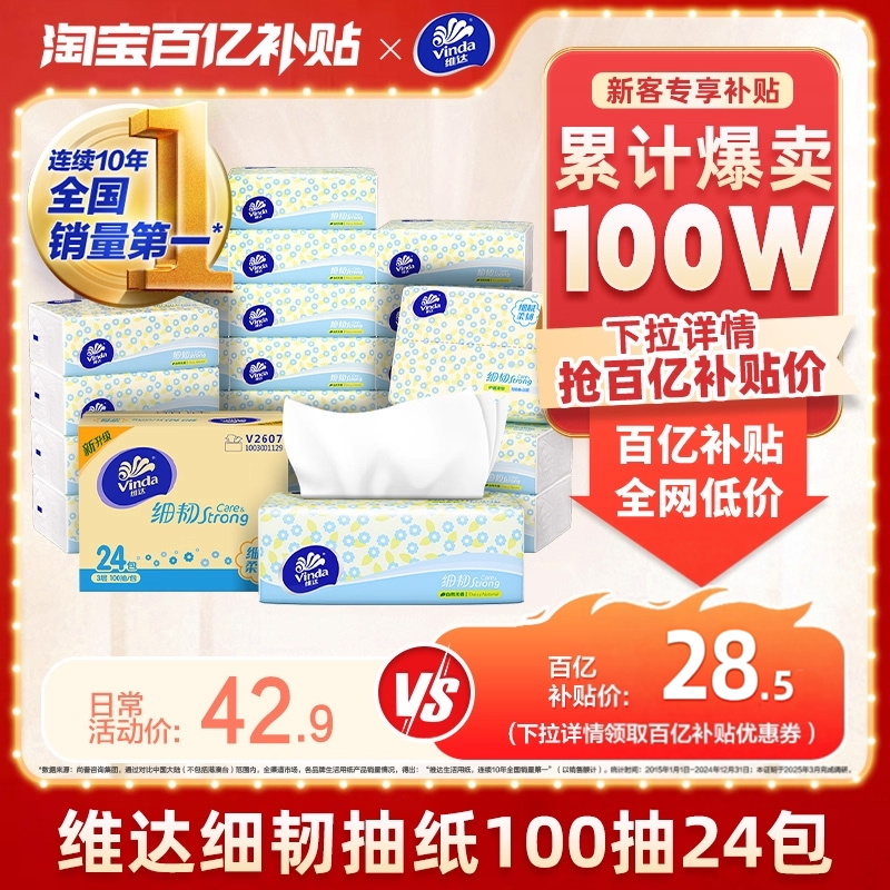 维达细韧抽纸共2400抽面巾纸擦手纸家用卫生纸巾整箱家用餐巾纸