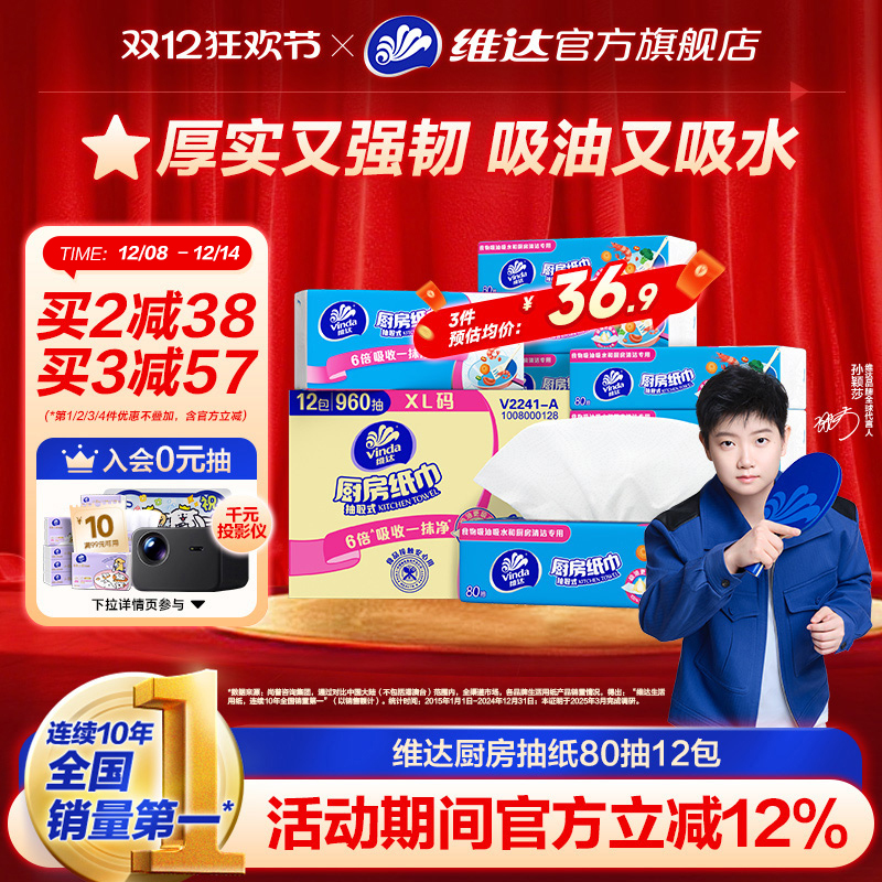 维达厨房抽纸80抽吸水吸油纸巾