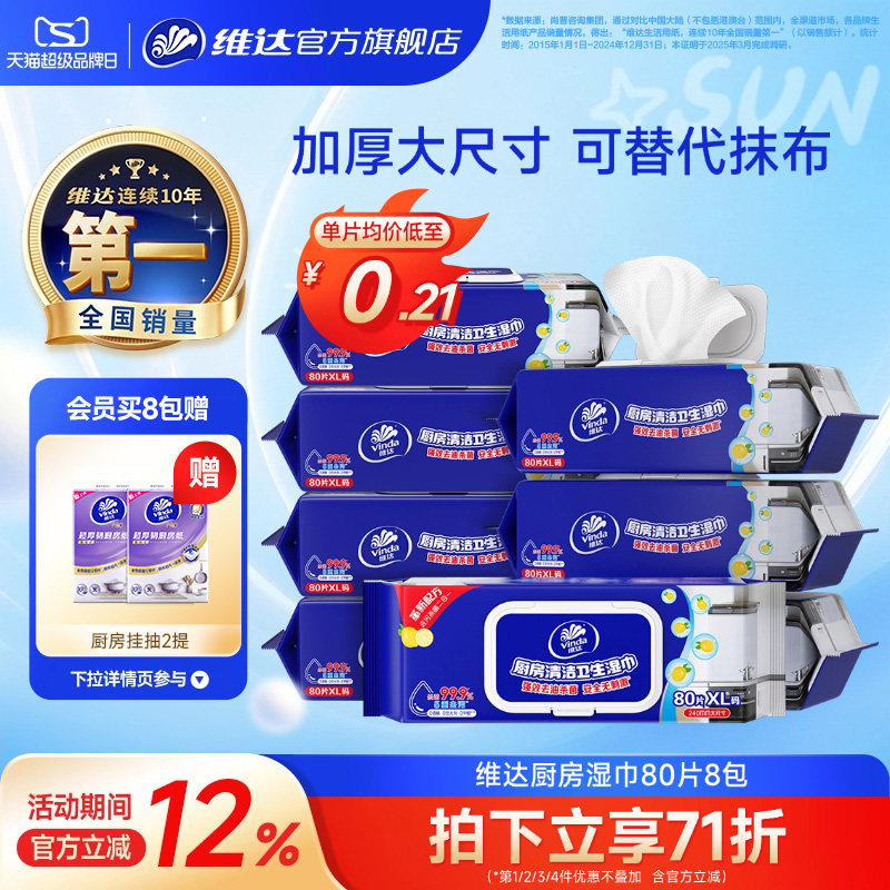 维达厨房湿巾强力去油污厨房杀菌图片