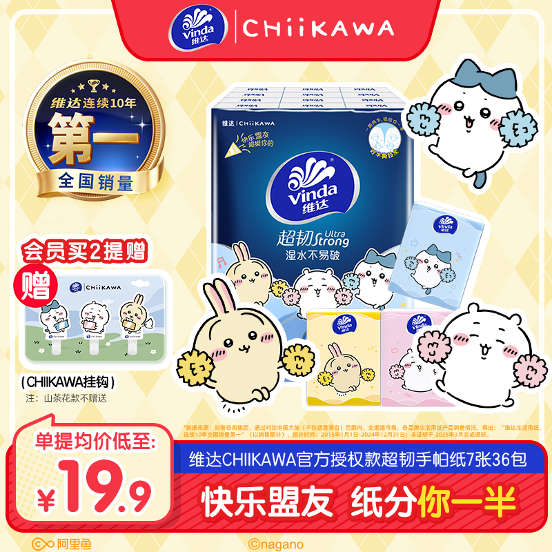 CHIIKAWA维达手帕纸纸巾小包便携式餐巾纸小学生上学随身装纸手帕