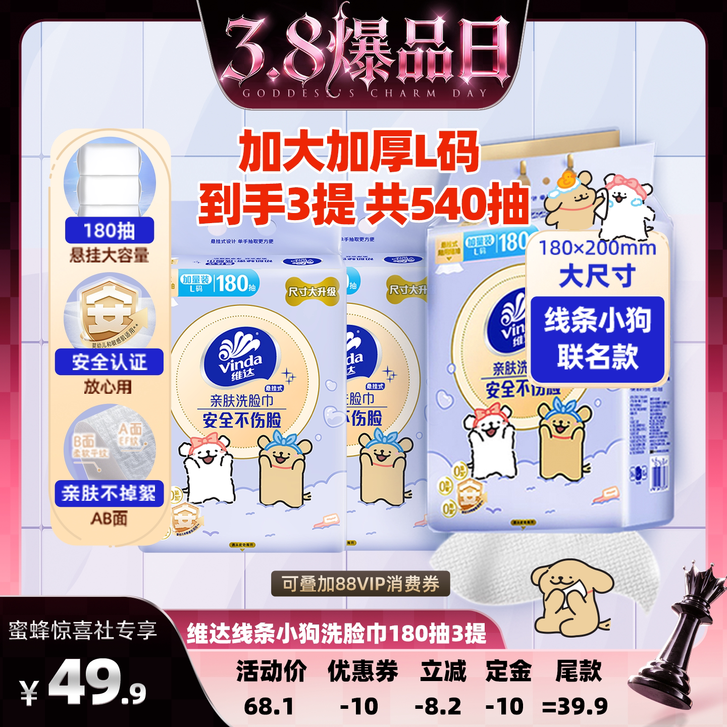 【38爆品日】维达线条小狗悬挂式洗脸巾180抽3提家用纸巾实惠