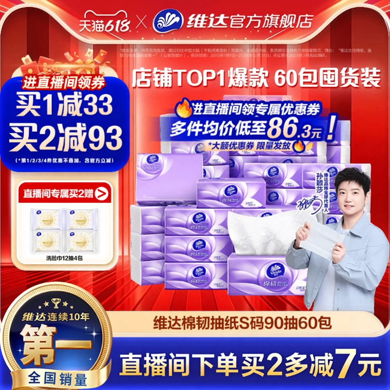 【直播间领立减优惠】维达正品抽纸大包纸巾家用餐巾纸加厚卫生纸