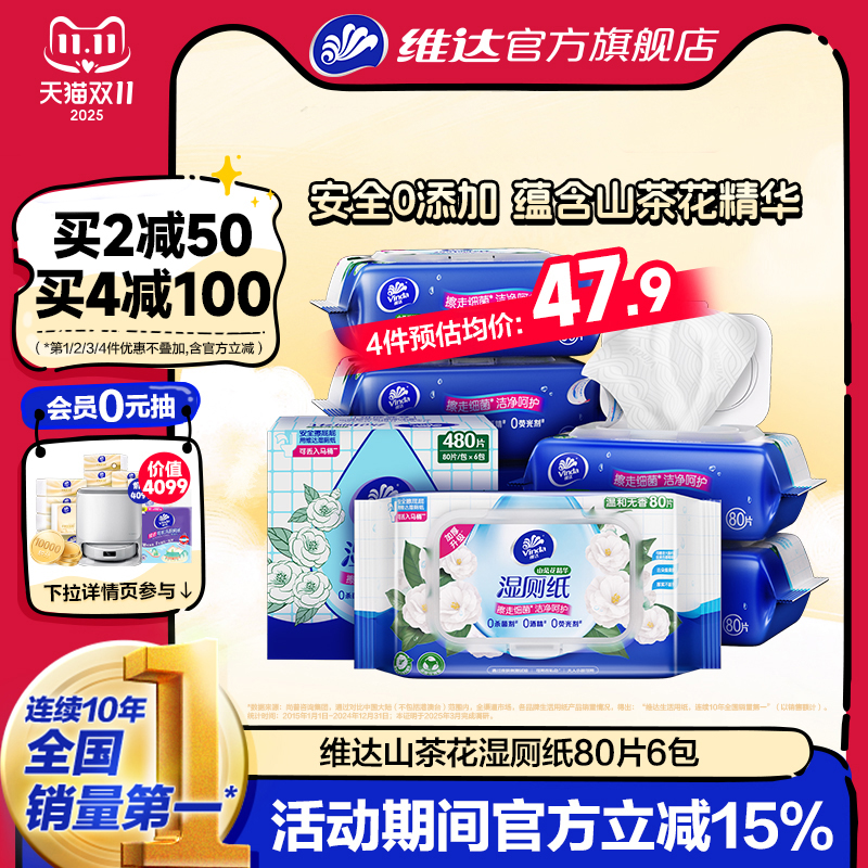 维达山茶花湿厕纸80片6包