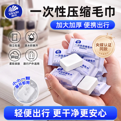 维达一次性压缩毛巾加大加厚