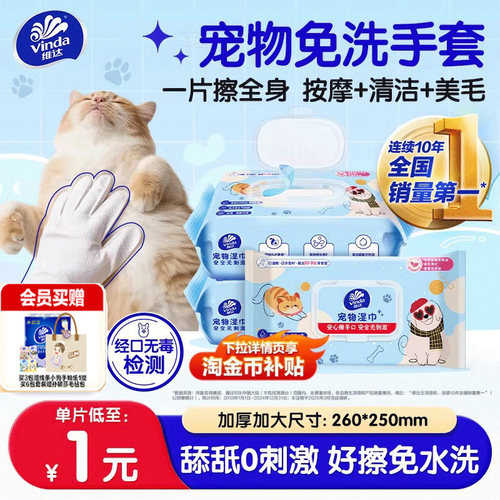 维达手套宠物湿巾20片免洗三合一