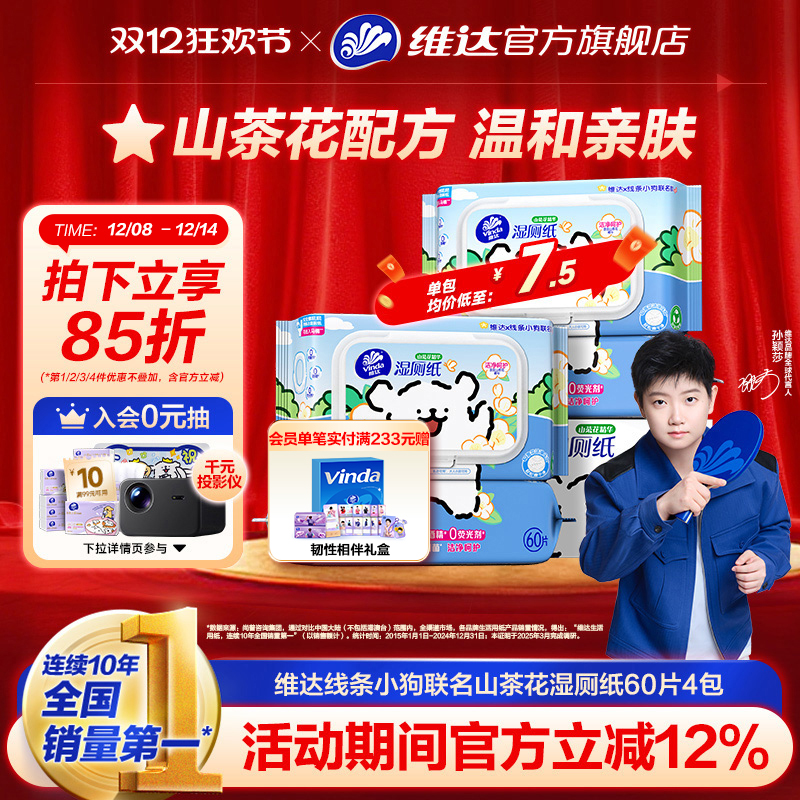 维达线条小狗山茶花湿厕纸