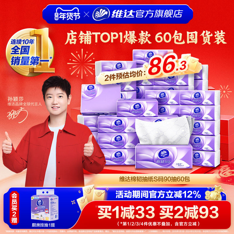 【进直播间】维达棉韧抽纸3层卫生纸巾实惠装餐巾纸面巾整箱家用