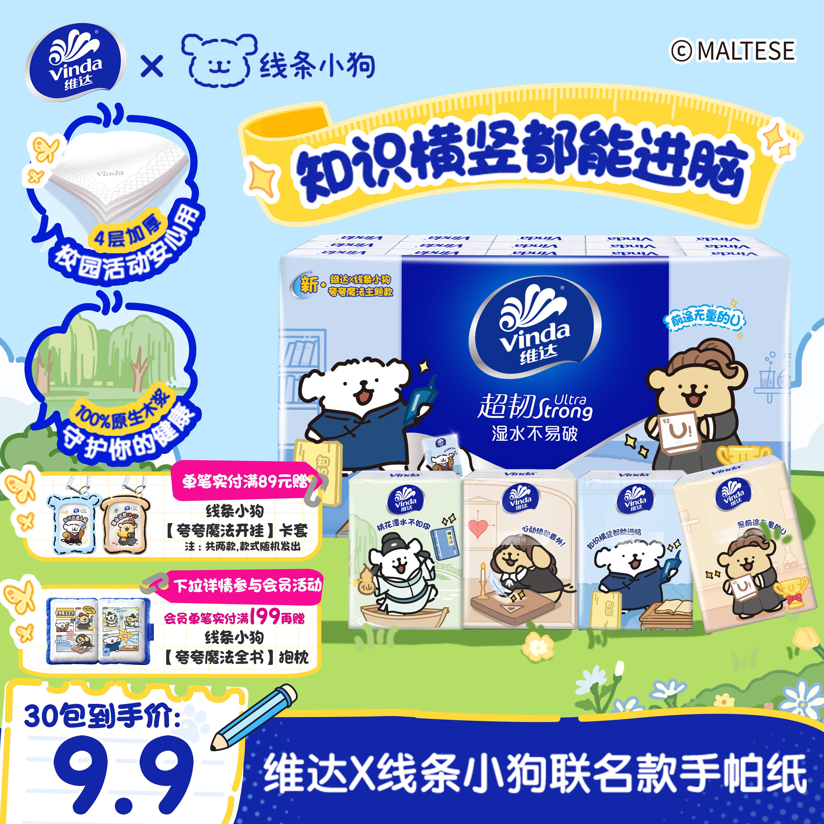 维达线条小狗开学季联名款手帕纸5片30包便携纸巾小包餐巾纸学生