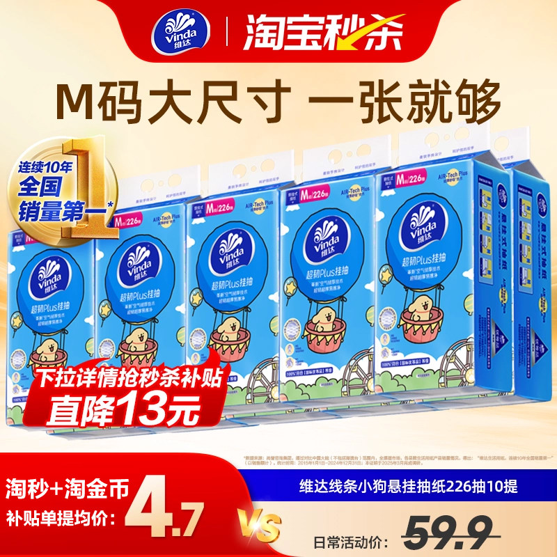 M码5提！维达抽纸悬挂式线条小狗联名