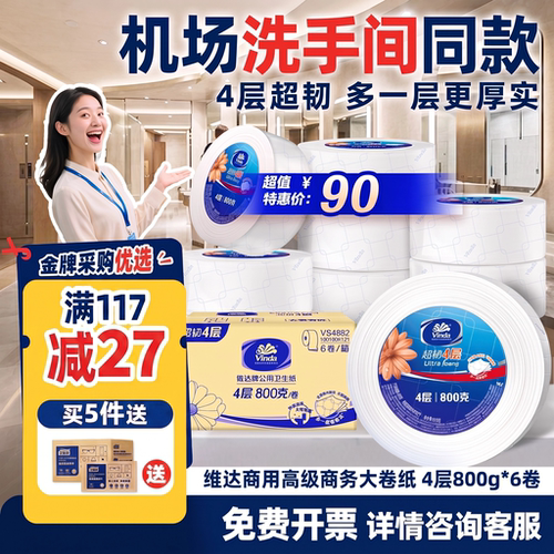 维达商用大盘纸超韧4层800克