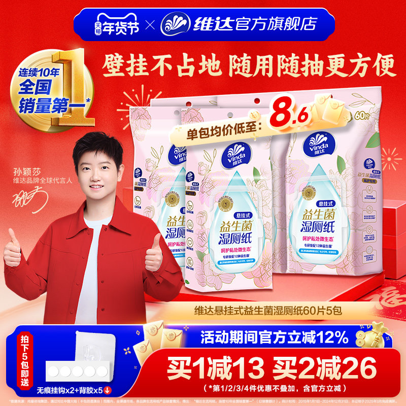 维达悬挂式益生菌湿厕纸60片女士专用家庭厕所湿厕纸孕妇悬挂湿巾,洗护清洁剂/卫生巾/纸/香薰,湿厕纸,淘宝优惠券,粉丝福利购,淘宝优惠卷