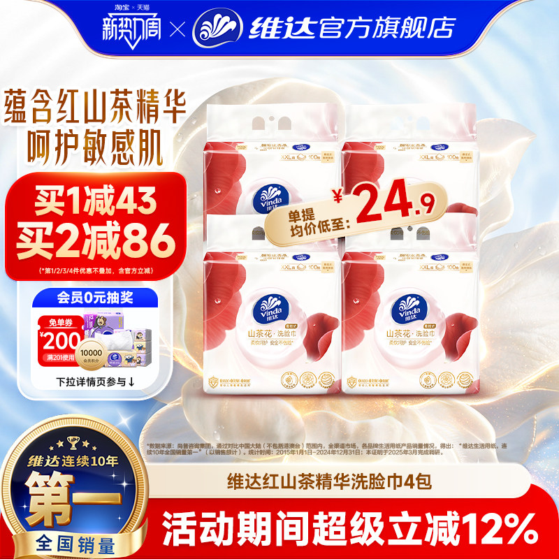 维达山茶花悬挂式洗脸巾加厚婴儿棉柔巾31.9元