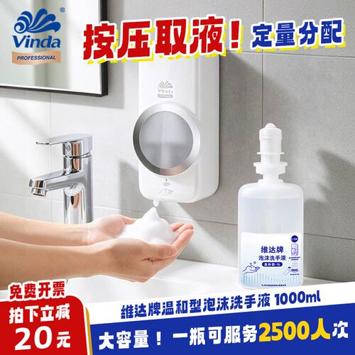 维达商用泡沫抑菌洗手液大容量