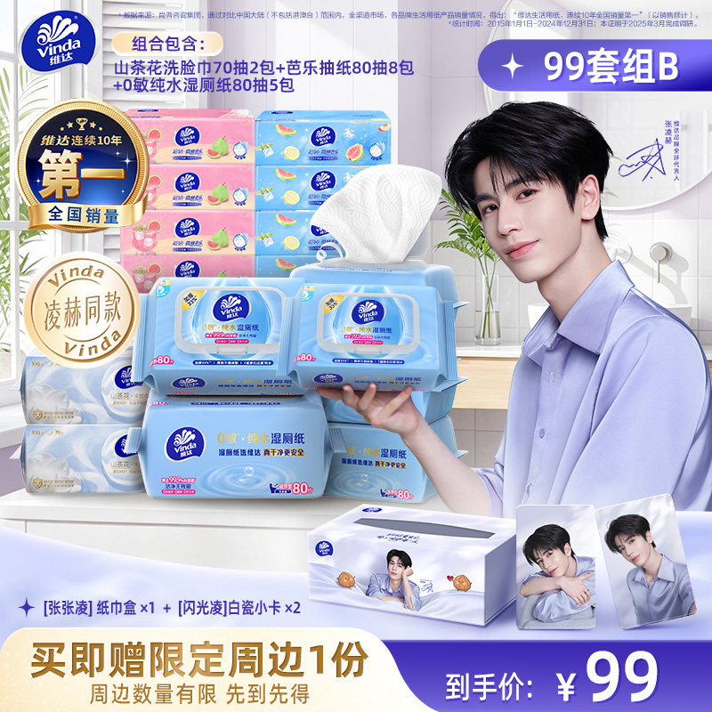 加入会员【张凌赫同款】买99套组赠限定纸抽盒周边小卡湿厕纸抽纸
