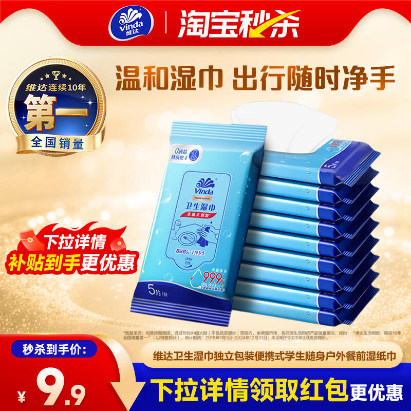 维达芦荟精华卫生湿巾5片10包温和杀菌便携随身装餐前擦手巾