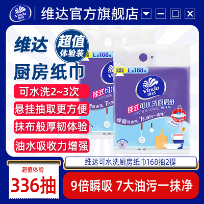 维达悬挂厨房纸168抽2提