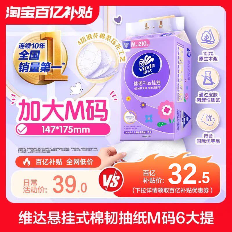维达挂抽 29元 - 线报酷