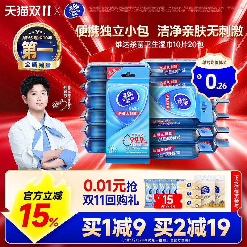 【出行好物】维达杀菌湿巾独立包装便携式学生随身户外清洁湿纸巾